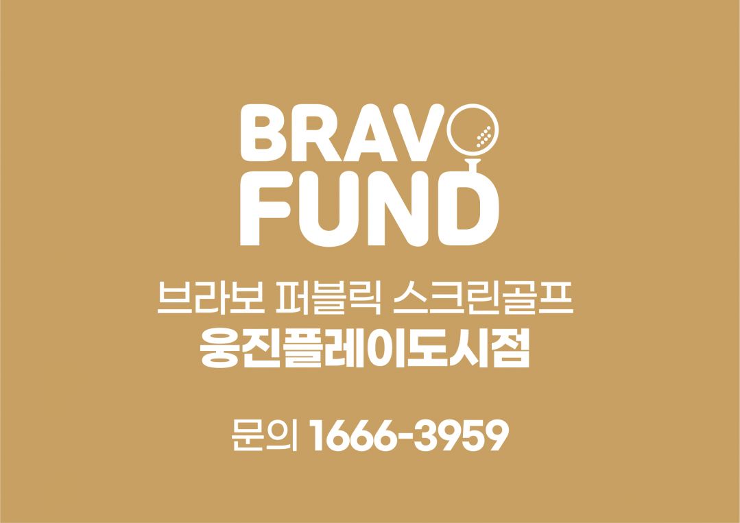20221215 (최종)브라보 펀드 웅진플레이도시점_대지 15.jpg