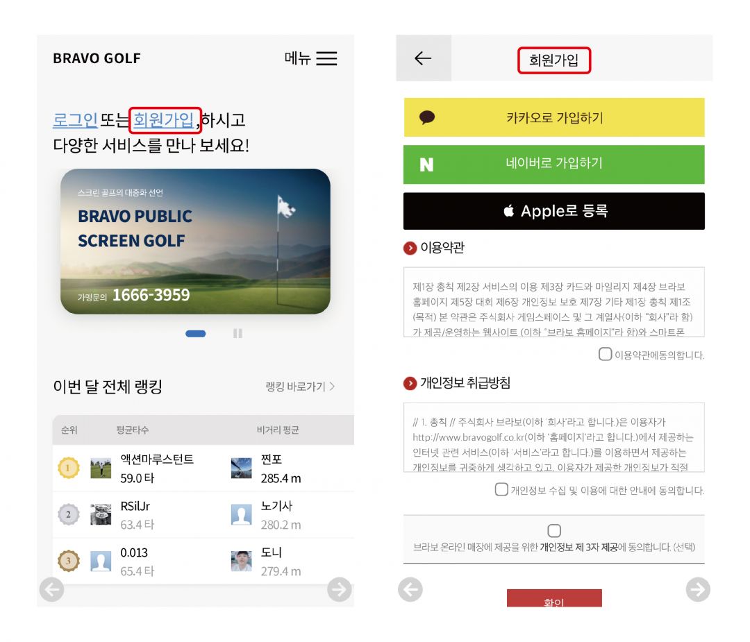 브라보퍼블릭스크린골프 회원가입_대지 1.jpg