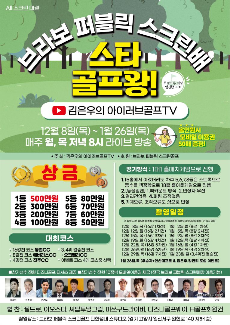 최신소식 - [유튜브] 김은우의 아이러브골프TV 12월 8일~ 라이브 방송