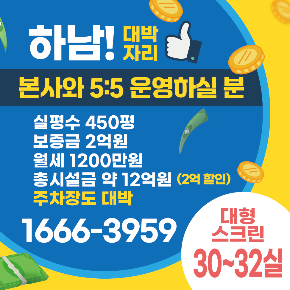 2억할인 대박자리 잠홍점 하남 450평_대지 1 사본 2.png