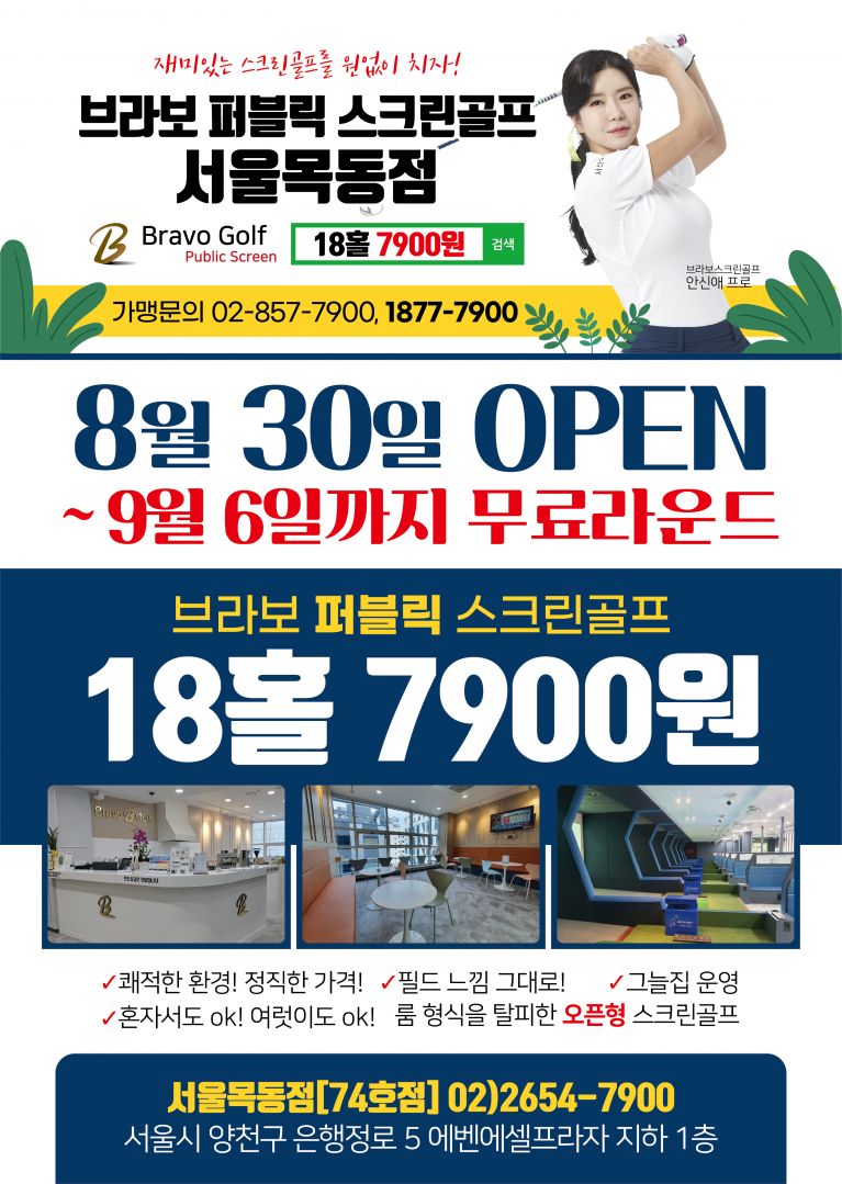 서울목동점 오픈전단2타입-02.jpg