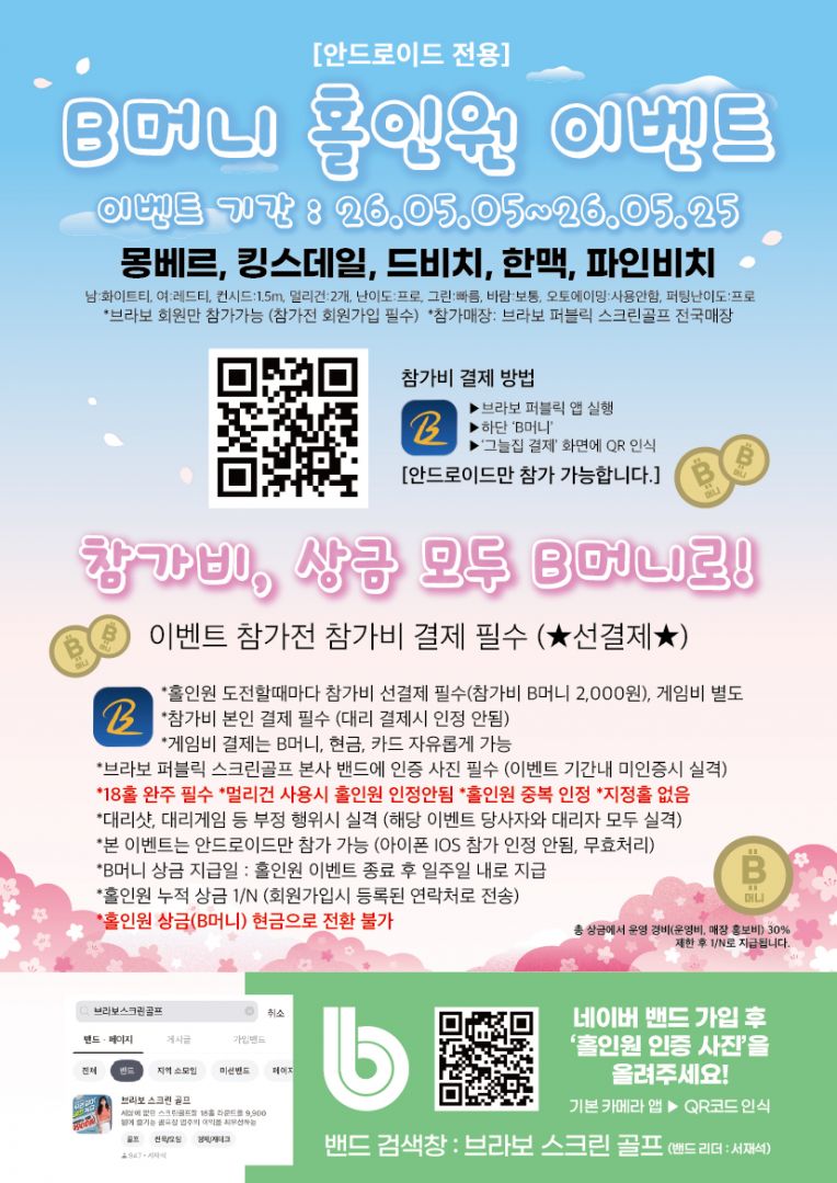 2605 비머니 전국 홀인원 이벤트 RGB-01.jpg