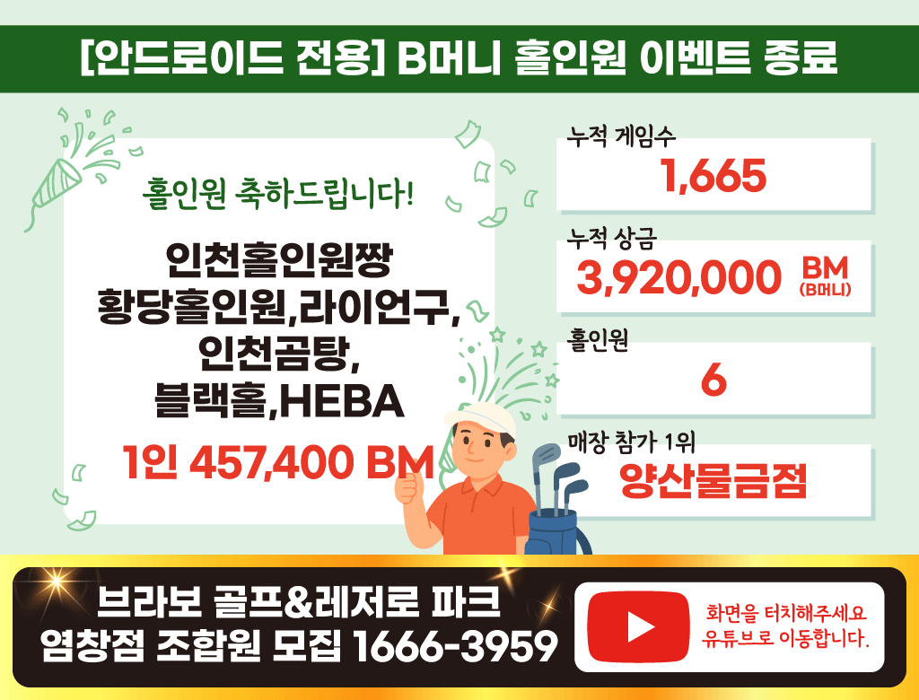 ★-2605-종료-이걸로-비머니홀인원_염창점-조합원.png