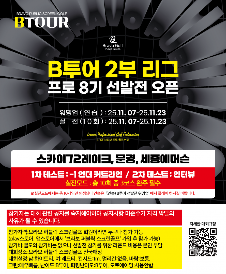 8기 B투어 퍼블릭 홈페이지 설명_대지 1 사본.png