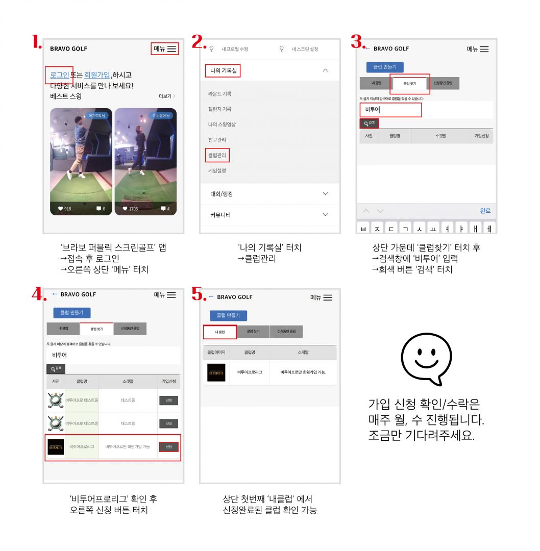 클럽 회원가입 순서.jpg