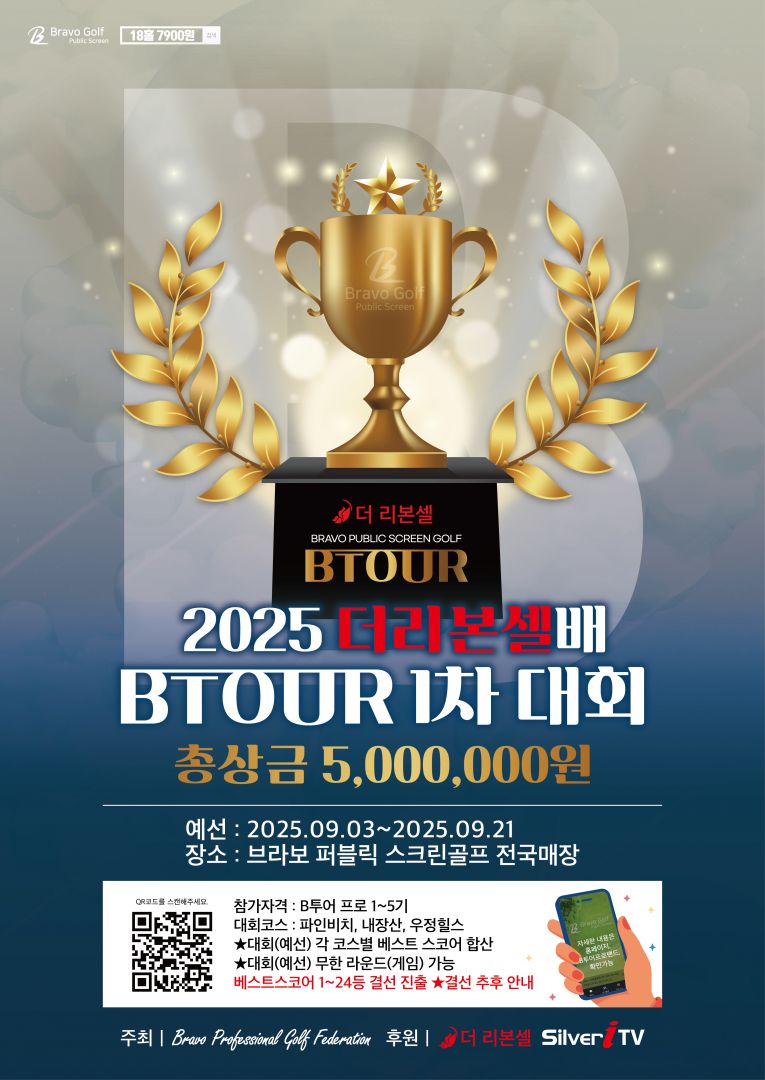 2025 더리본셀배 BTOUR 1차-02.jpg