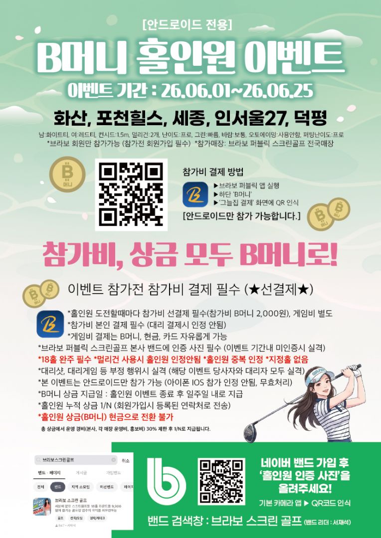 RGB 2606 비머니 전국 홀인원 이벤트 100-01.jpg