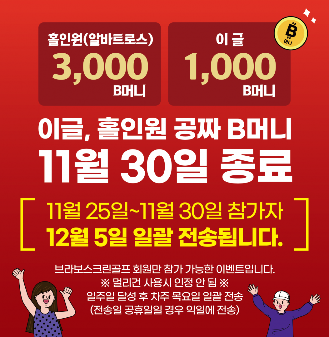 (최종)B머니 이벤트 종료_대지 1 사본 3.png