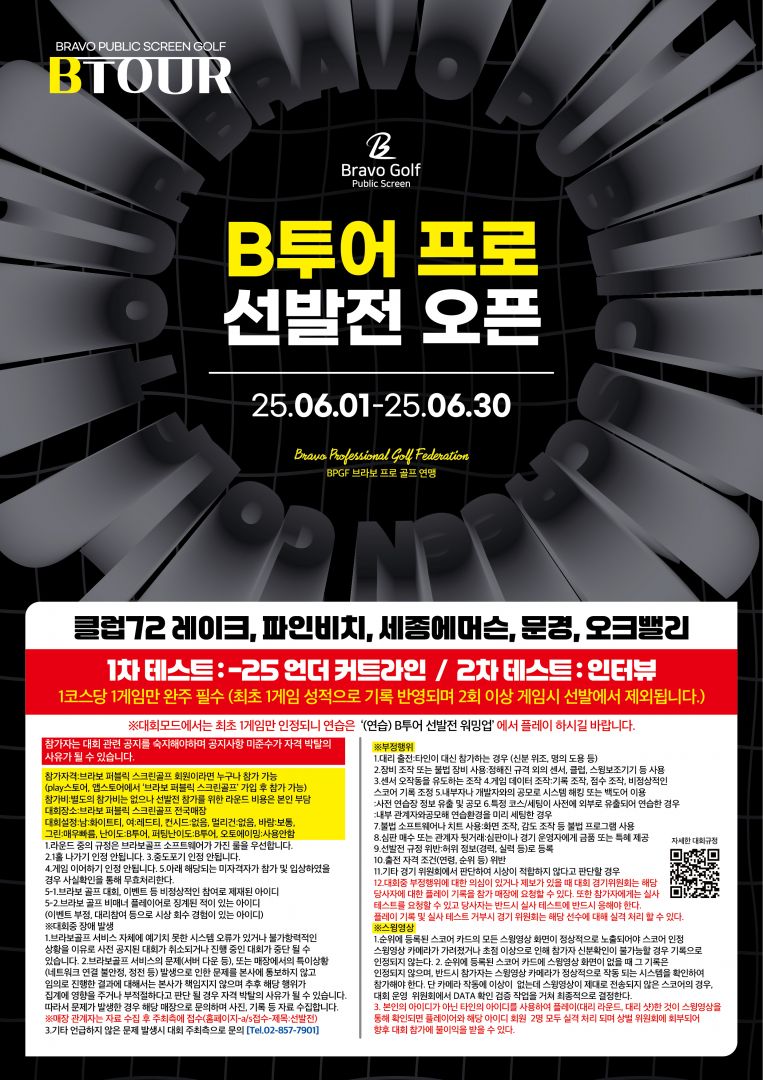250515 RGB B투어프로선발전 오픈 포스터_대지 1.jpg