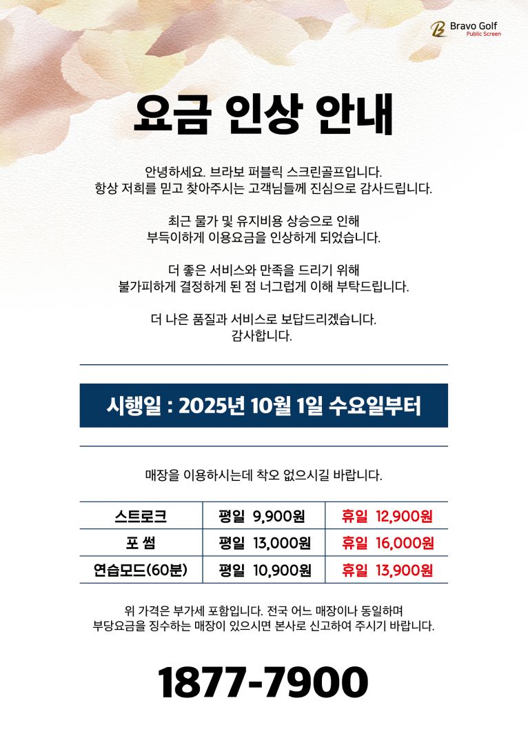 요금인상안내-02.jpg
