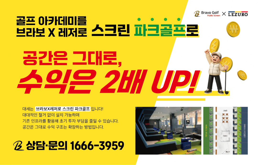 S골프-브라보 레저로 파크골프-01.png