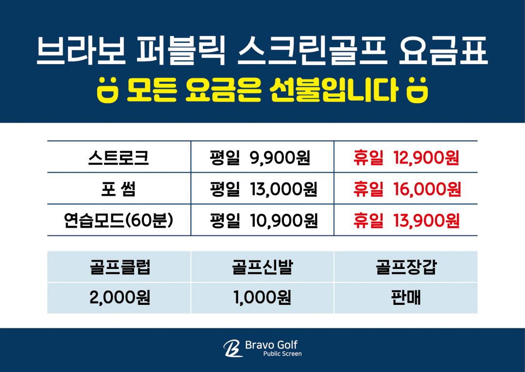 요금인상안내-03.jpg