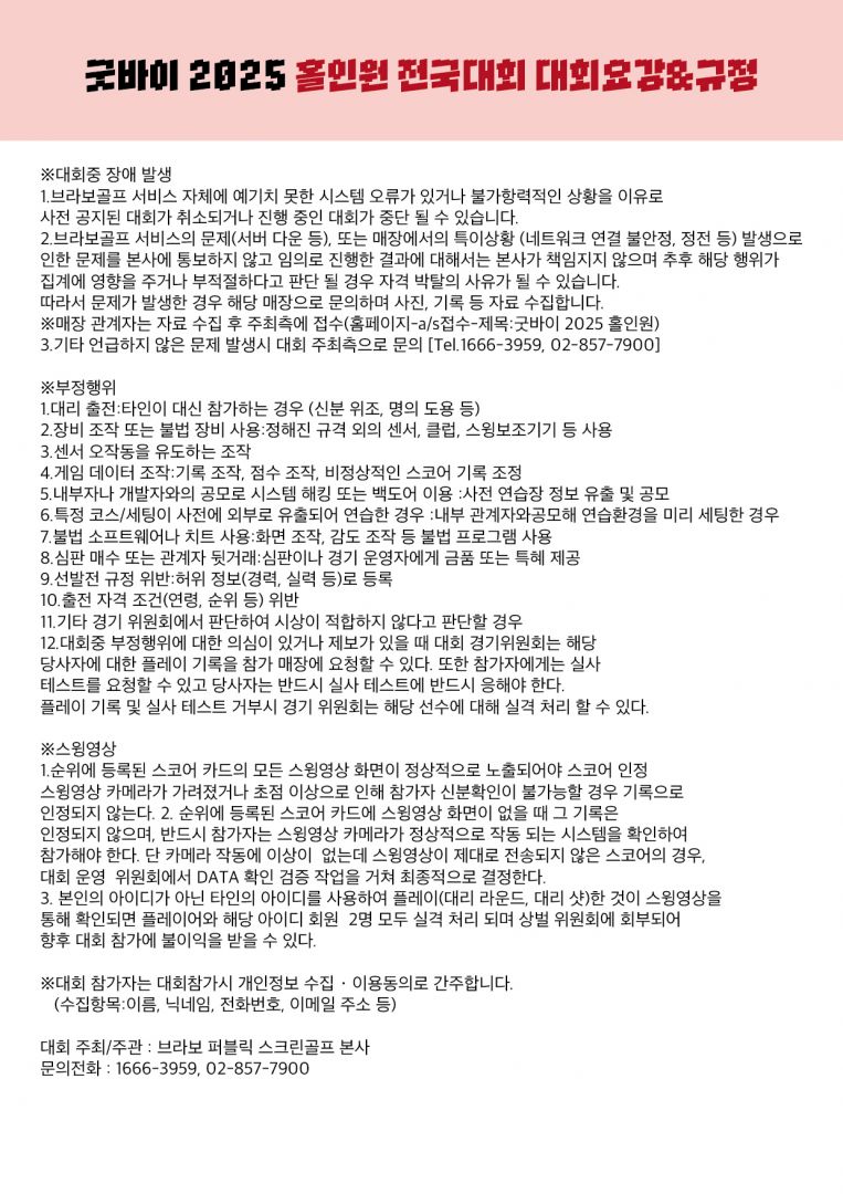 RGB 20251209 홀인원-22곳 참가-03.jpg