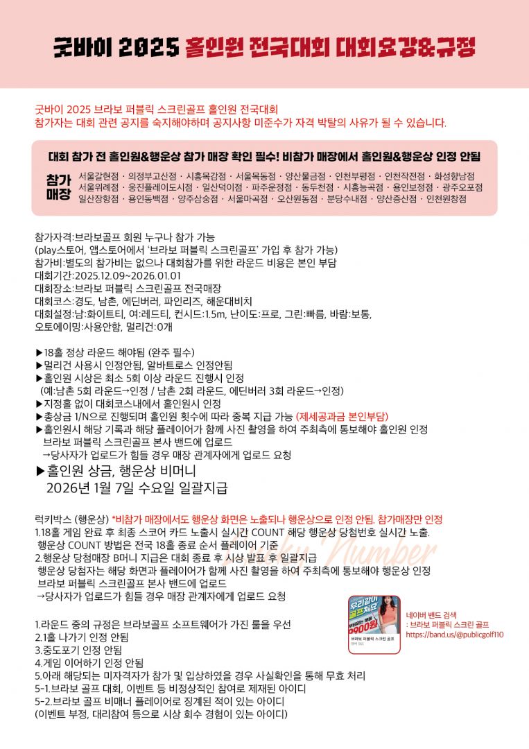 RGB 20251209 홀인원-22곳 참가-02.jpg