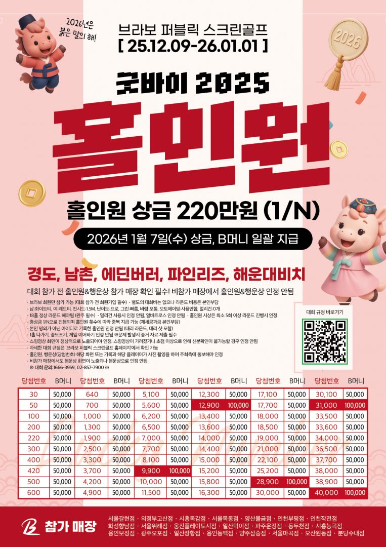 20251209 홀인원-22곳 참가-01.jpg