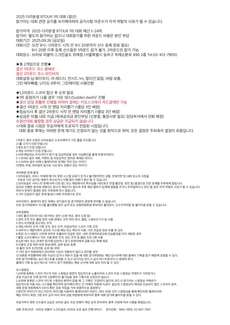 ★ 2025 더리본셀배 결선대회 안내 ★-01.jpg