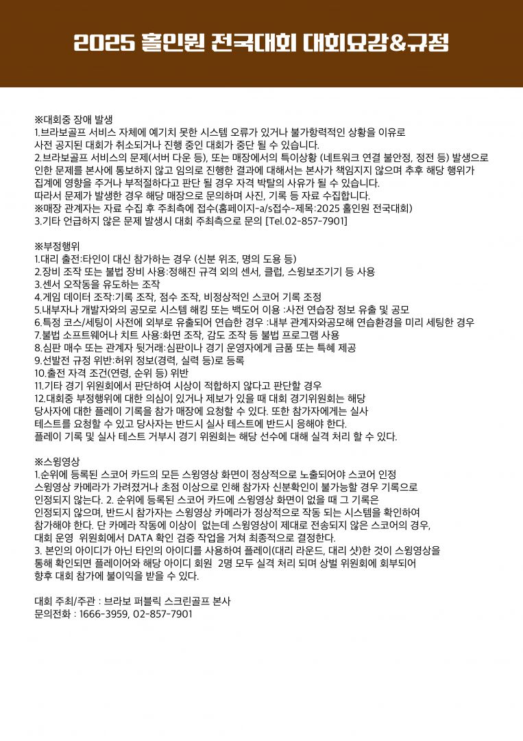 RGB 2025 홀인원 전국대회-03.jpg