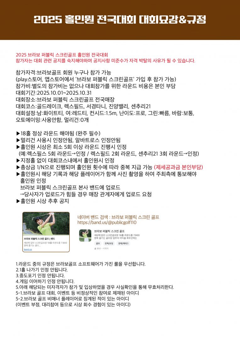 RGB 2025 홀인원 전국대회-02.jpg
