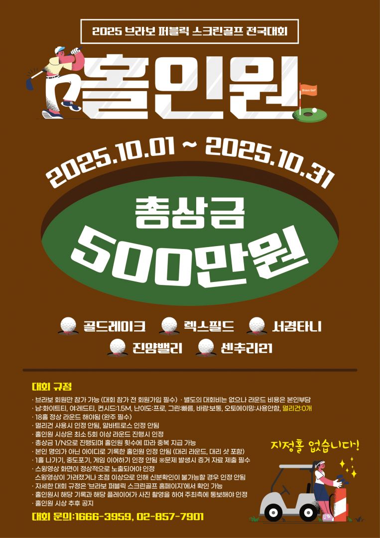 RGB 2025 홀인원 전국대회-01.jpg