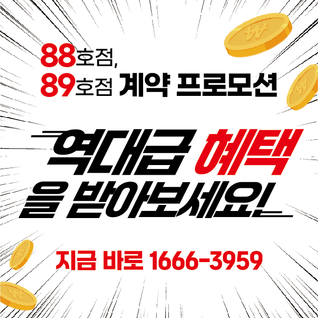 50평이하_88_89호점-02.jpg