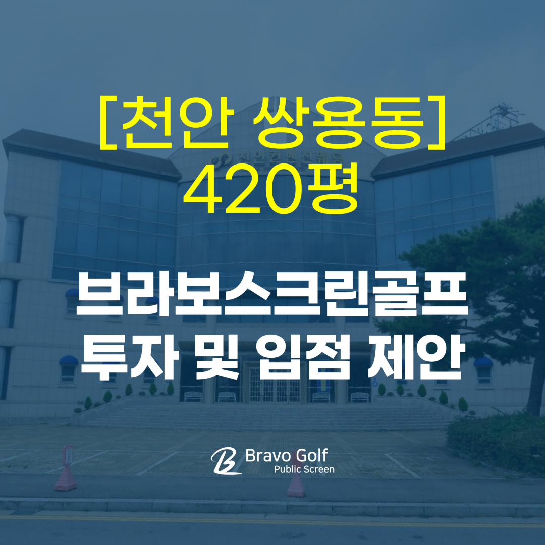 천안 쌍용동 420평-01.png
