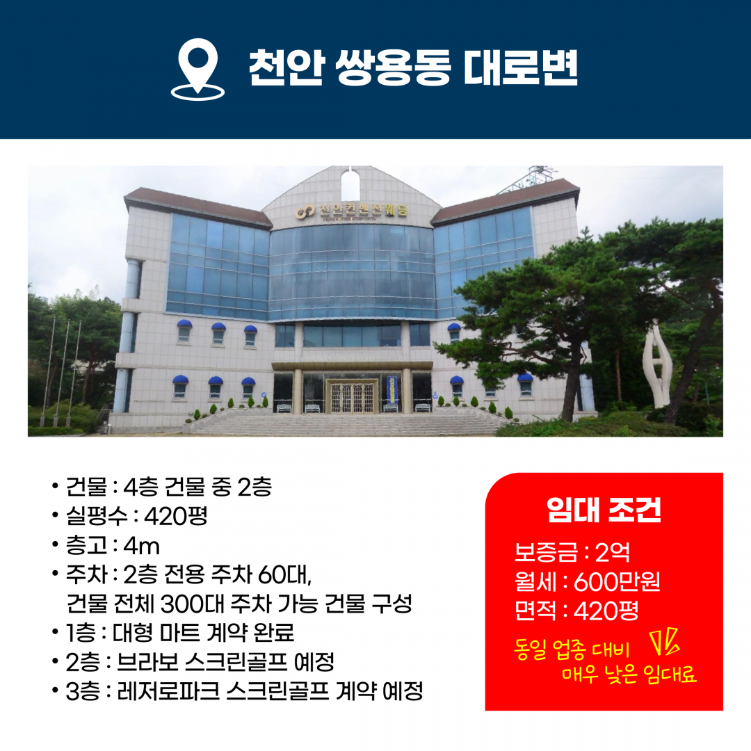 천안 쌍용동 420평-02.png