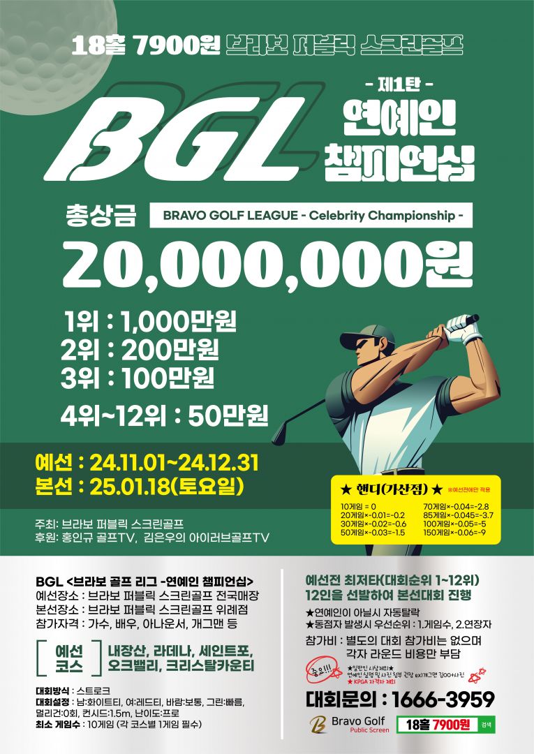 241104 (GCL) 아웃 BGL 연예인 챔피언십-02.jpg