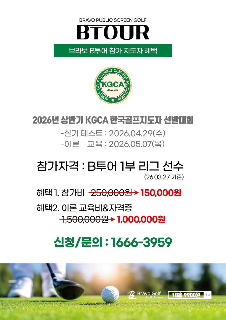KGCA 한국골프지도자-01.jpg