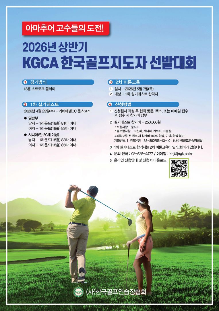 KGCA 한국골프연습장협회 (저).jpg