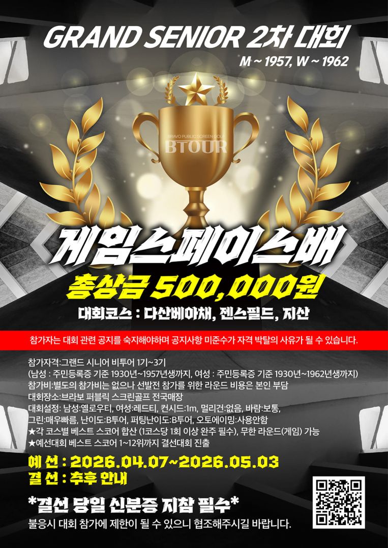 비투어 3부 2차 시니어 대회-100.jpg