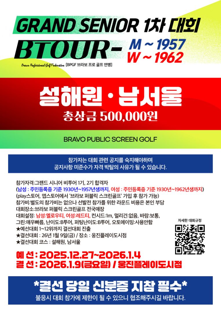 2026 B투어 그랜드시니어 1차 예선대회-03.jpg