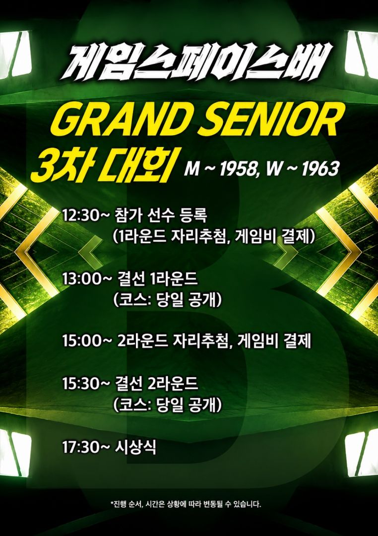 시니어리그진행순서저용량.jpg