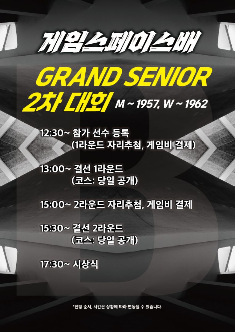 시니어 2차 결선 rgb-02.jpg