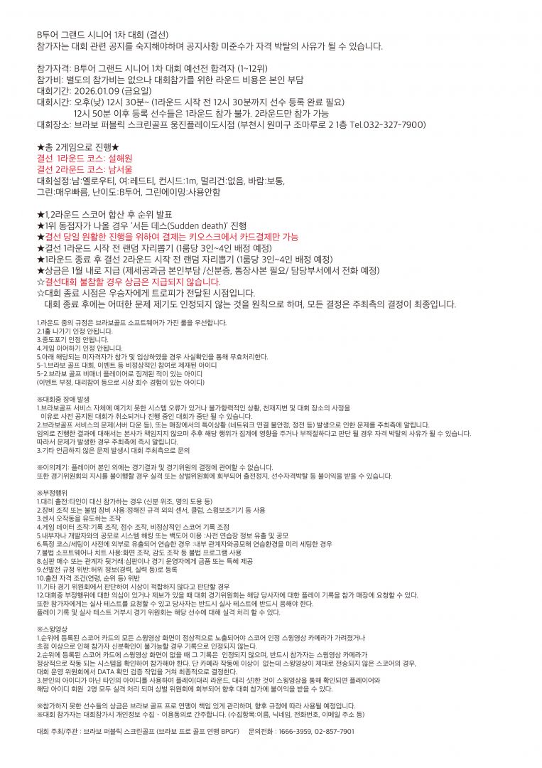 2026 B투어 그랜드시니어 1차 결선대회 안내-02.jpg