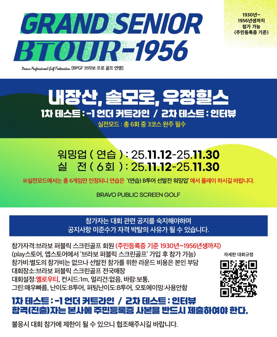 그랜드 시니어 B투어 홀로딩 화면_홈페이지-02.jpg
