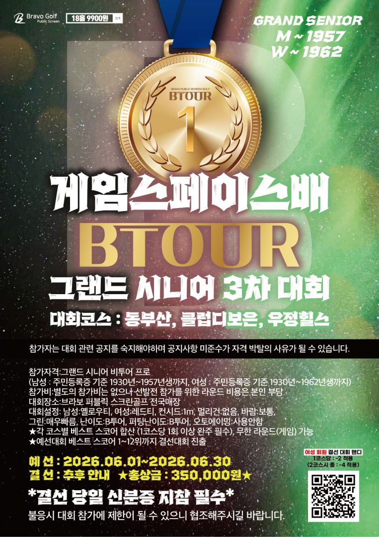 비투어 시니어 3차 대회 RGB 100-01.jpg