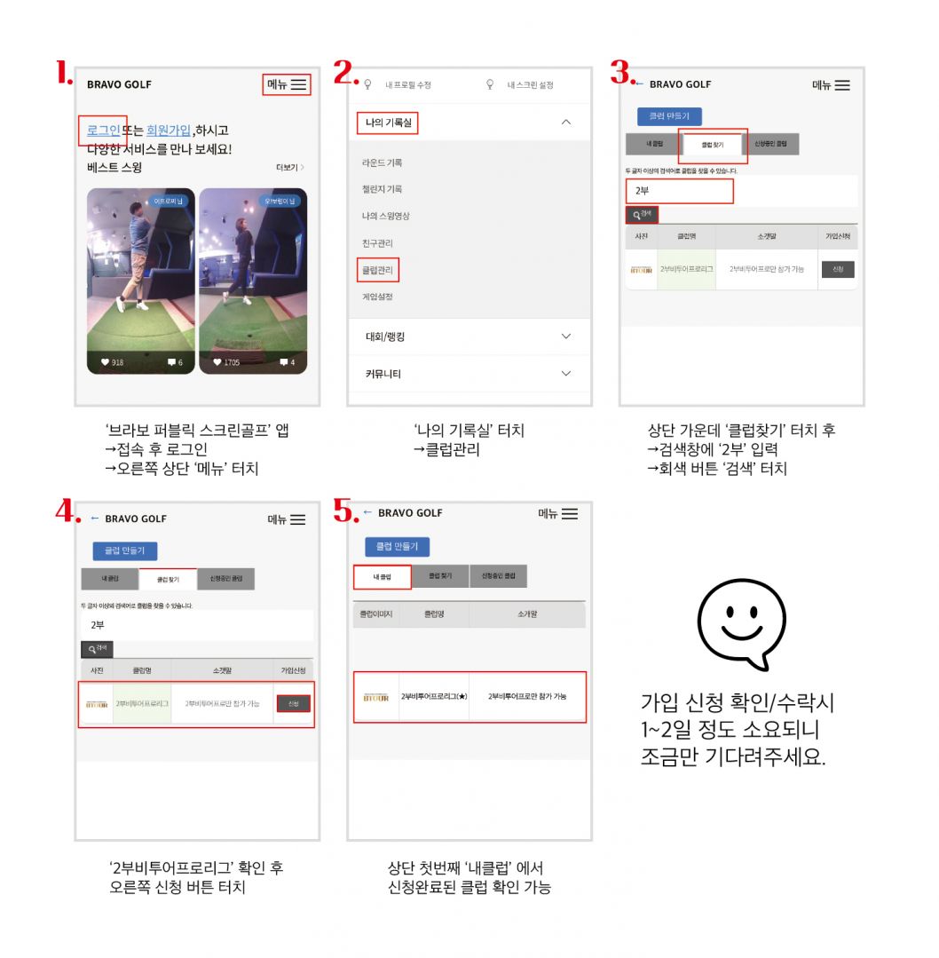 클럽 회원가입 방법-2부-01.jpg