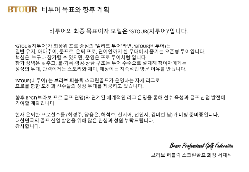 BTOUR(비투어) 제안서-브라보퍼블릭스크린골프-14.jpg