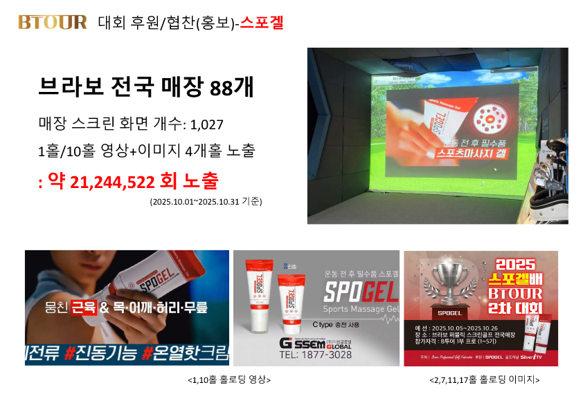 BTOUR(비투어) 제안서-브라보퍼블릭스크린골프-12.jpg