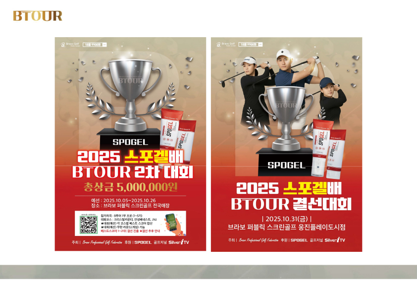 BTOUR(비투어) 제안서-브라보퍼블릭스크린골프-7.jpg
