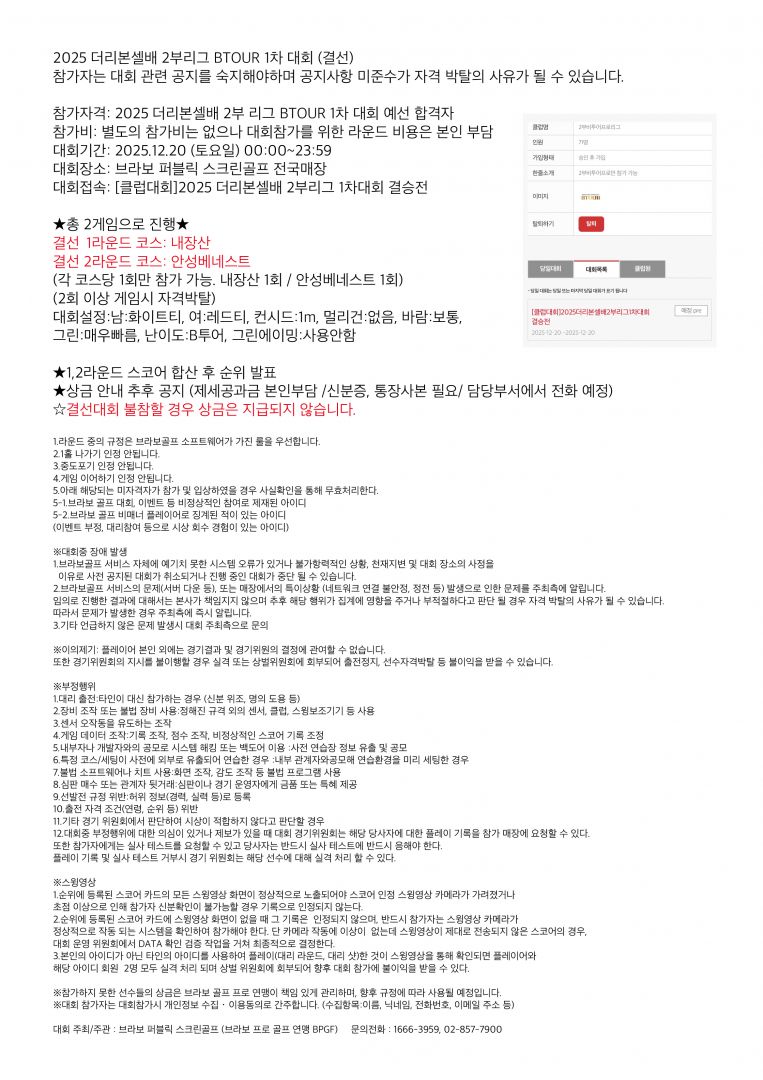 (결선안내) 2025 더리본셀배 BTOUR 1차-2부리그-02.jpg