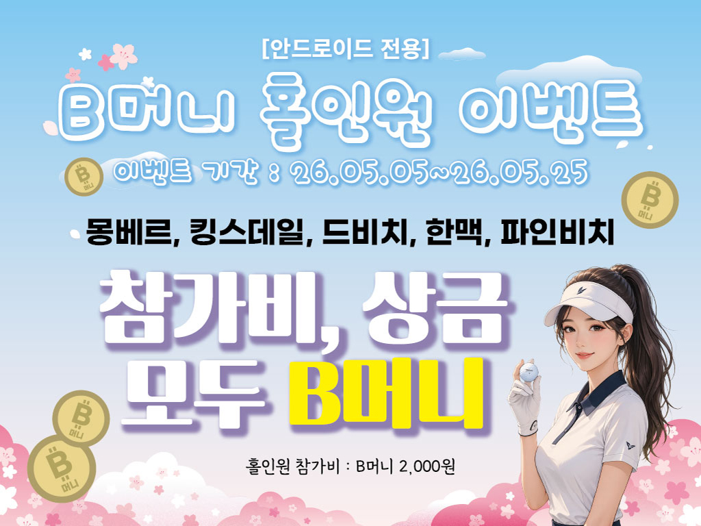 2605 비머니 전국 홀인원 이벤트 홀로딩 RGB.jpg