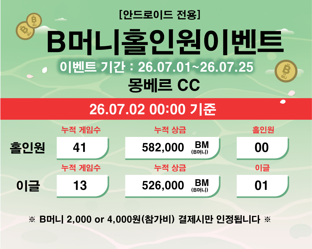 ★앱 이미지★2607 비머니 전국 홀인원 이벤트.png