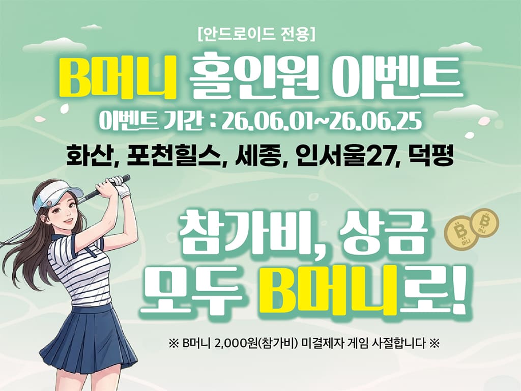 2_12_16홀 B머니 홀인원.jpg