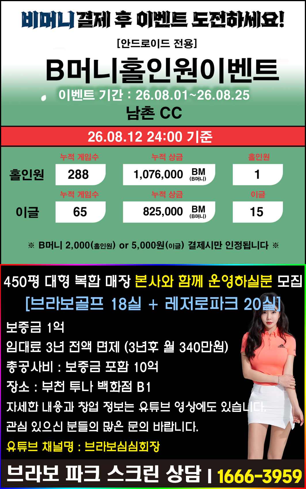 ★앱 이미지★2608 비머니 전국 홀인원 이벤트.jpg