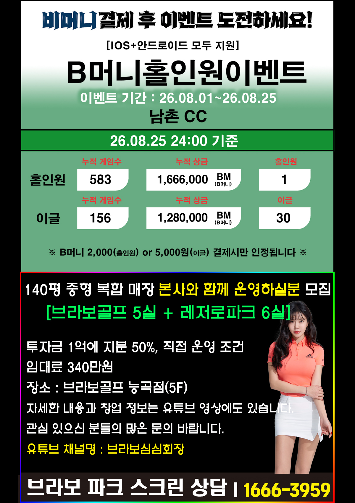 ★앱 이미지★2608 비머니 전국 홀인원 이벤트.jpg