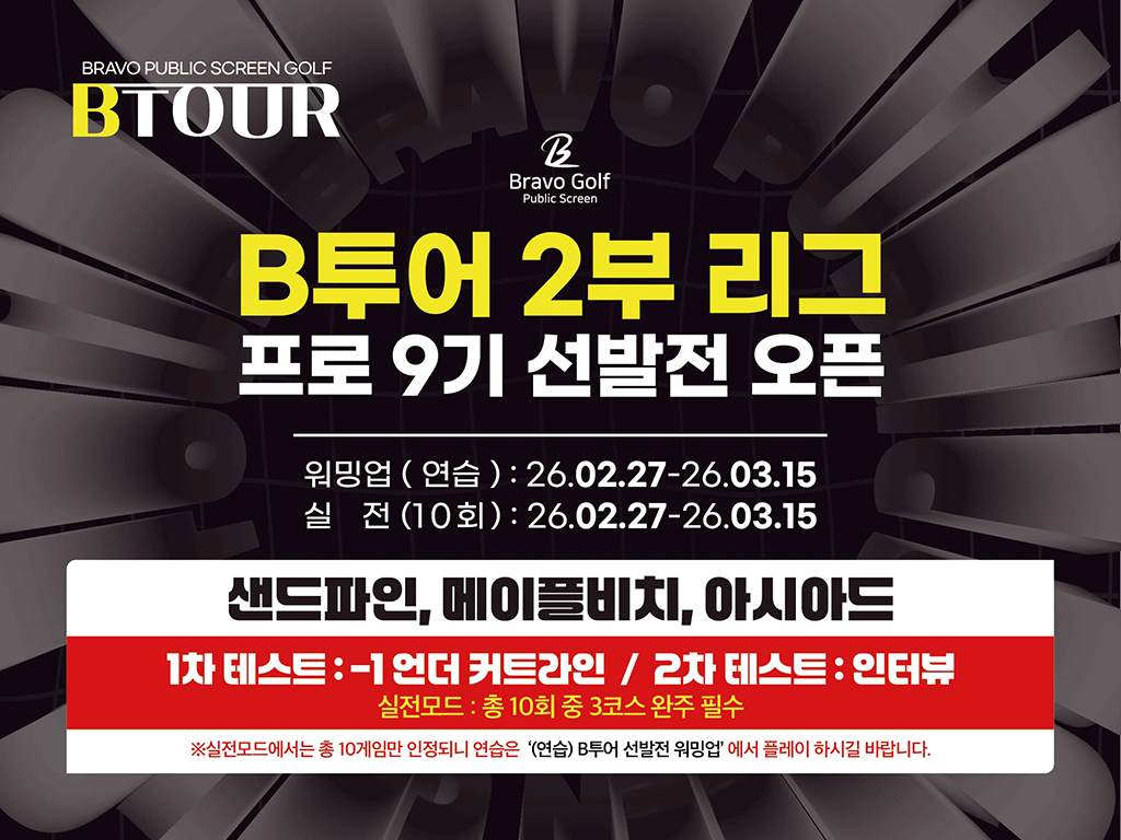 2_8_12홀 비투어 9기.jpg