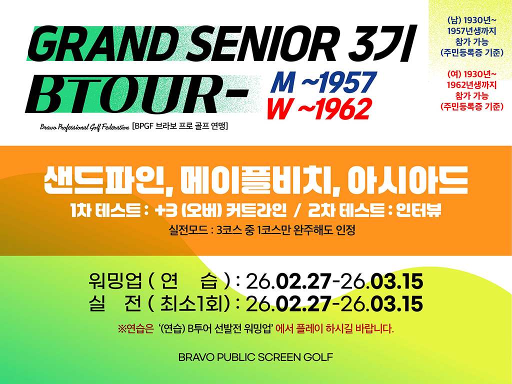 5_15홀 그랜드시니어.jpg