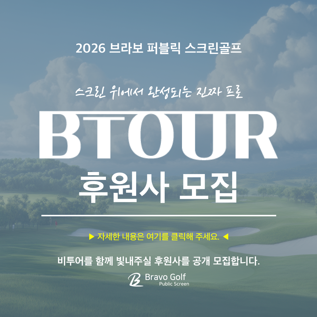 비투어-후원사 모집-자세한내용.png