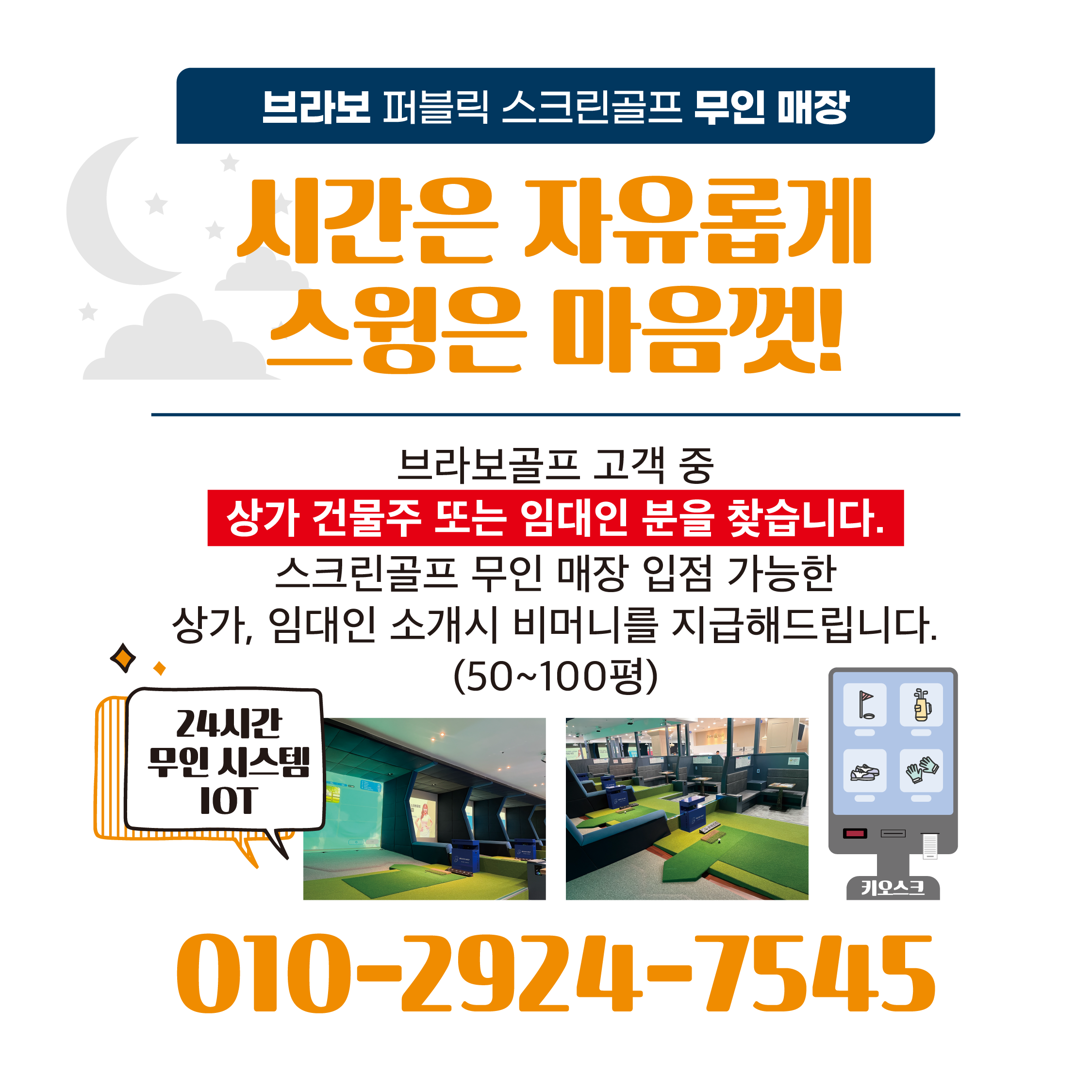 앱 브라보무인스크린골프-01.png